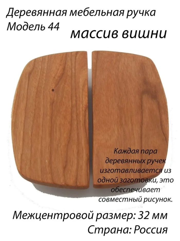 Ручка мебельная деревянная детская