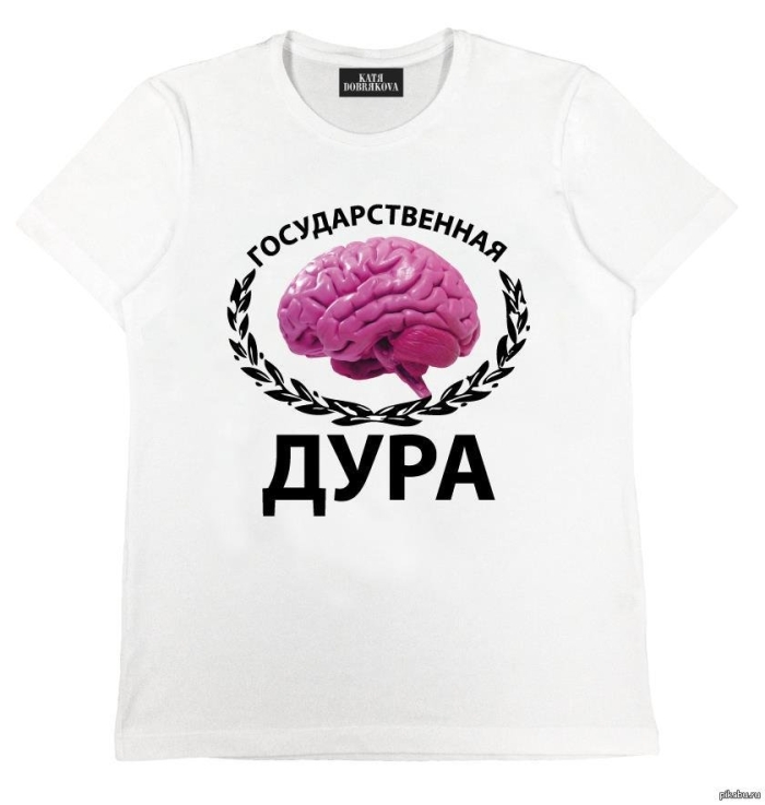 Дура надпись