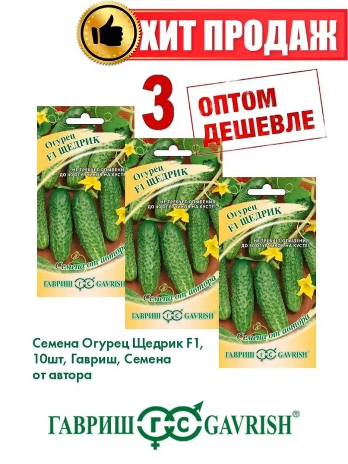 Семена гавриш огурец зятек f1