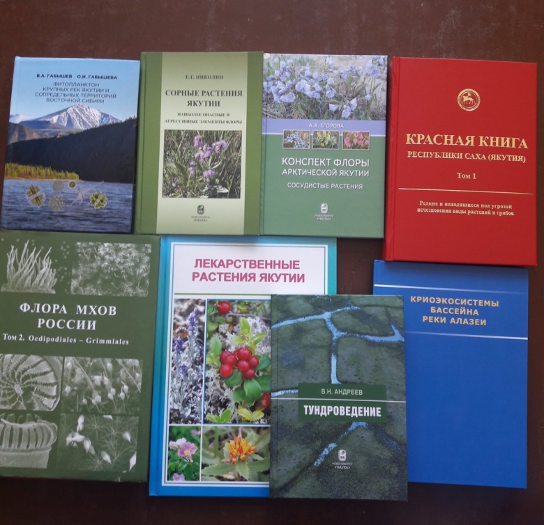 Декоративные растения якутии книга