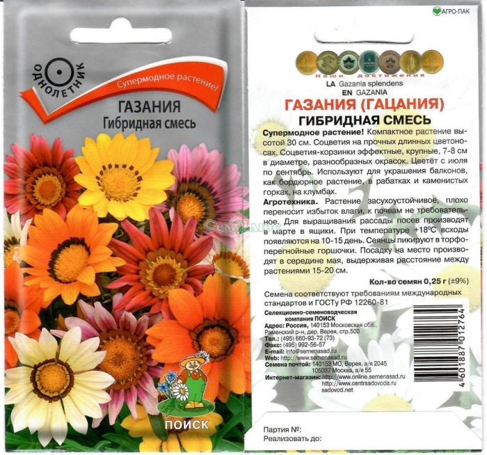Цветы газания гацания гибридная смесь