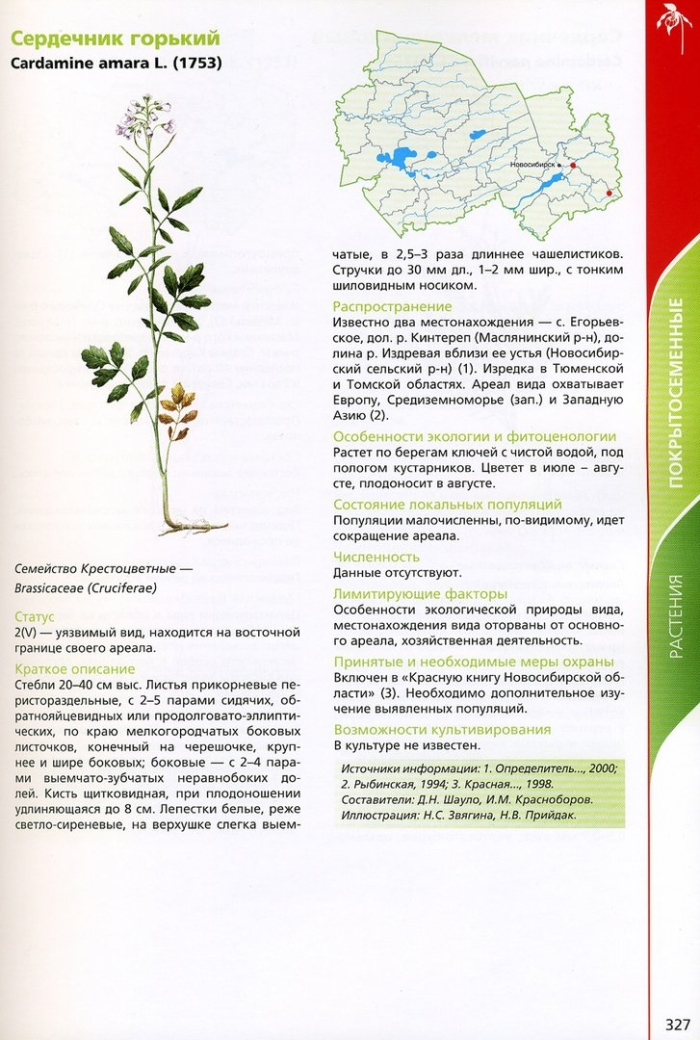 Красная книга новосибирской области растения