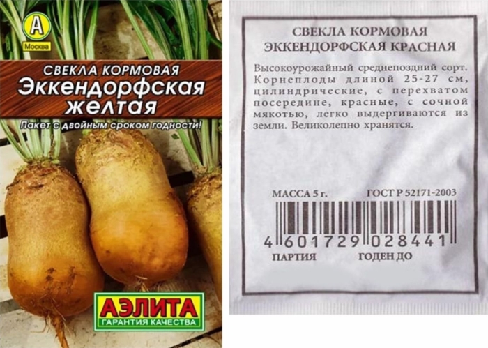 Семена свекла кормовая эккендорфская желтая