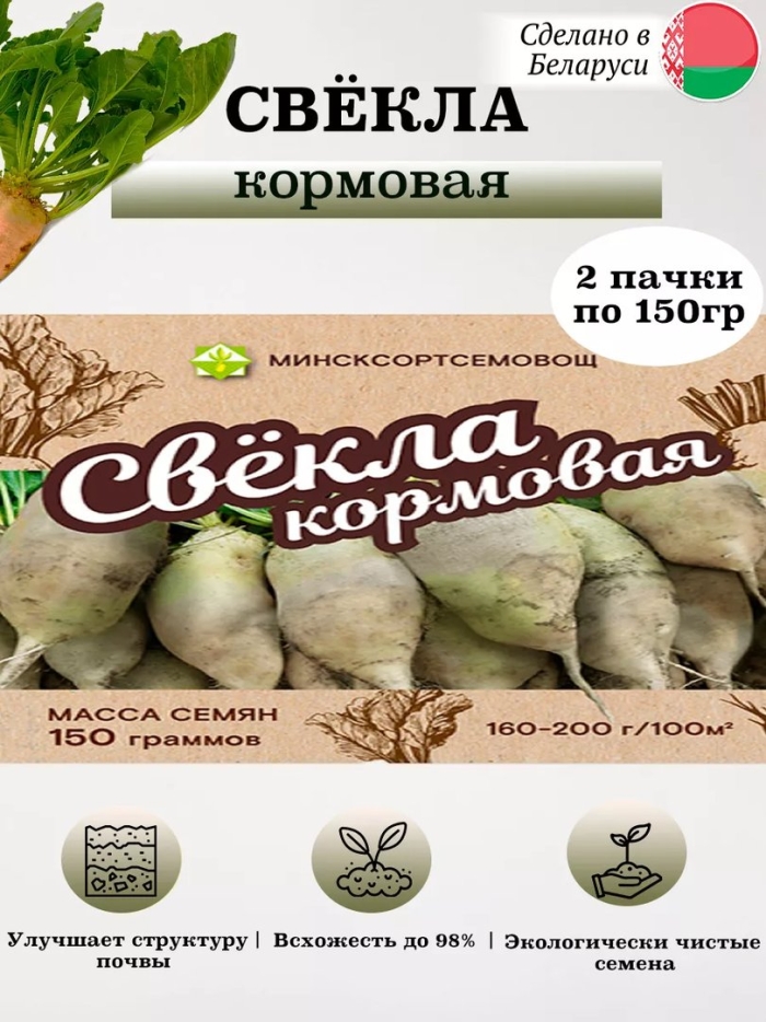 Свекла кормовая урсус поли семена