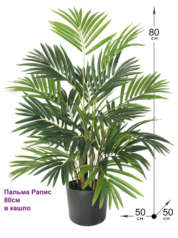 Искусственная пальма рапис высокая 110 см в кашпо