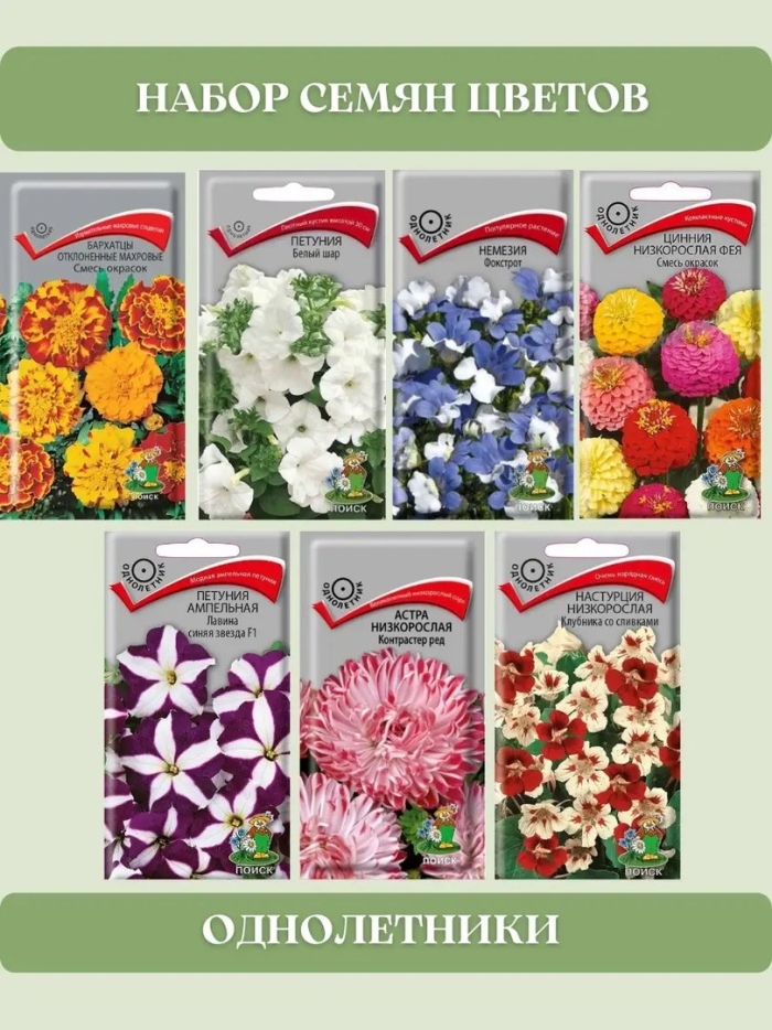 Семена цветов однолетние