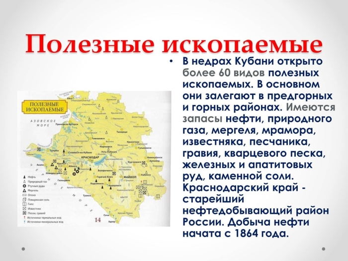 Полезные ископаемые краснодарского края