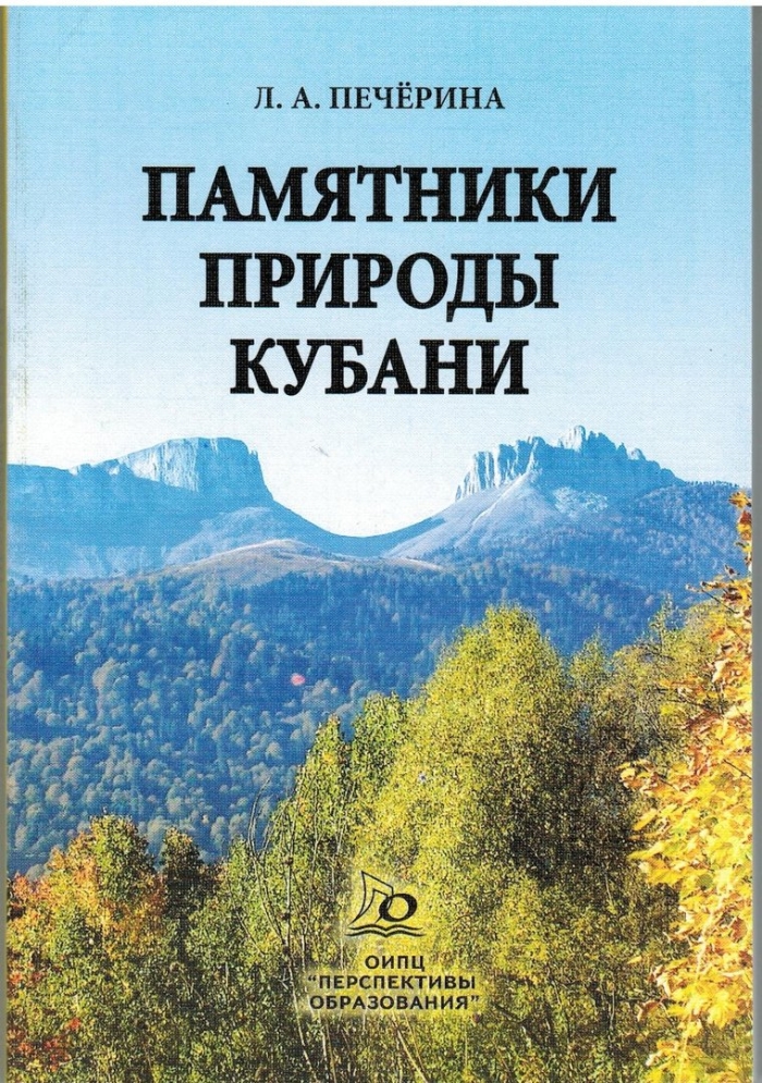 Памятники природы краснодарского края