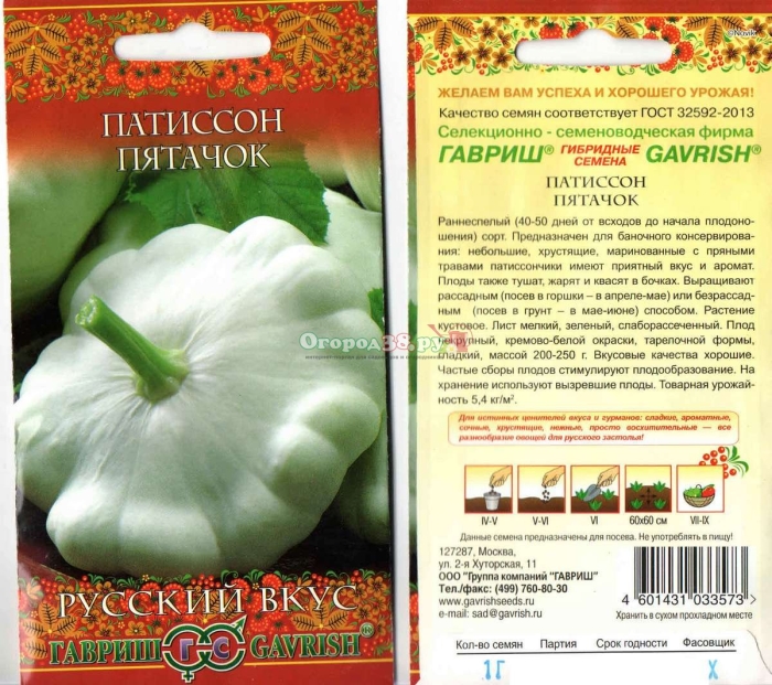 Семена гавриш русский вкус патиссон пятачок 1 г
