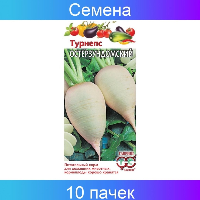 Семена турнепс