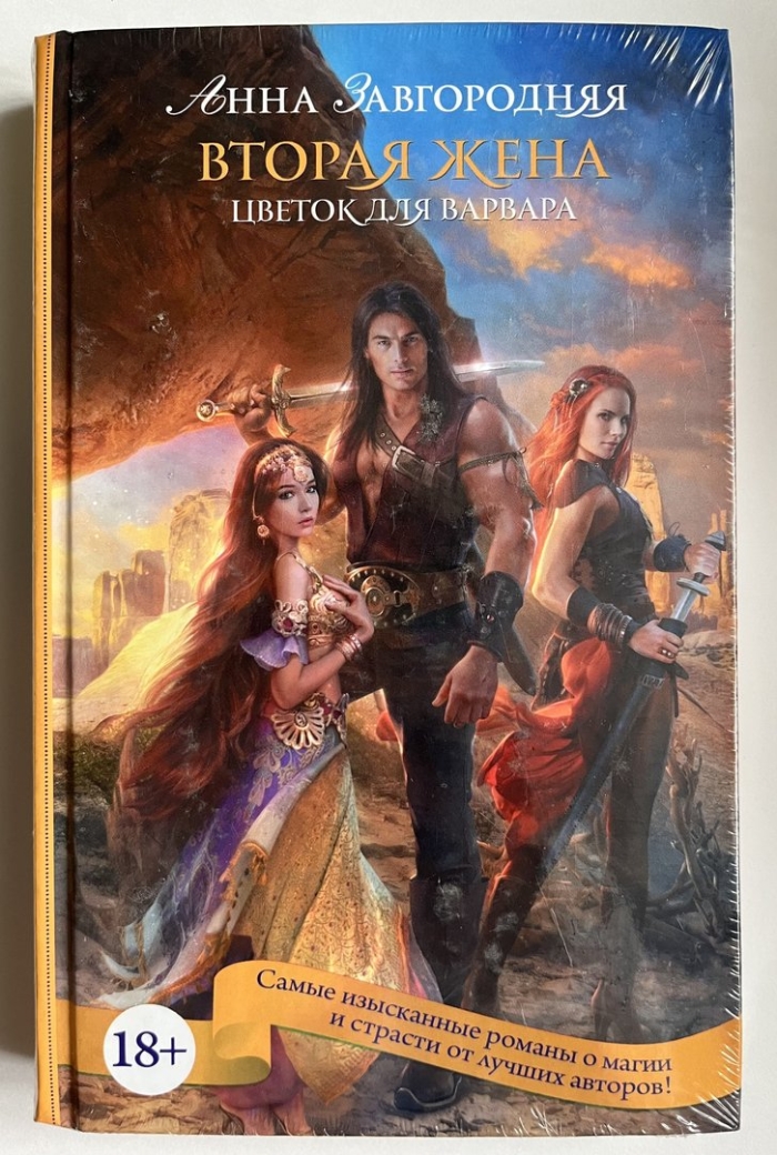 Завгородняя вторая жена