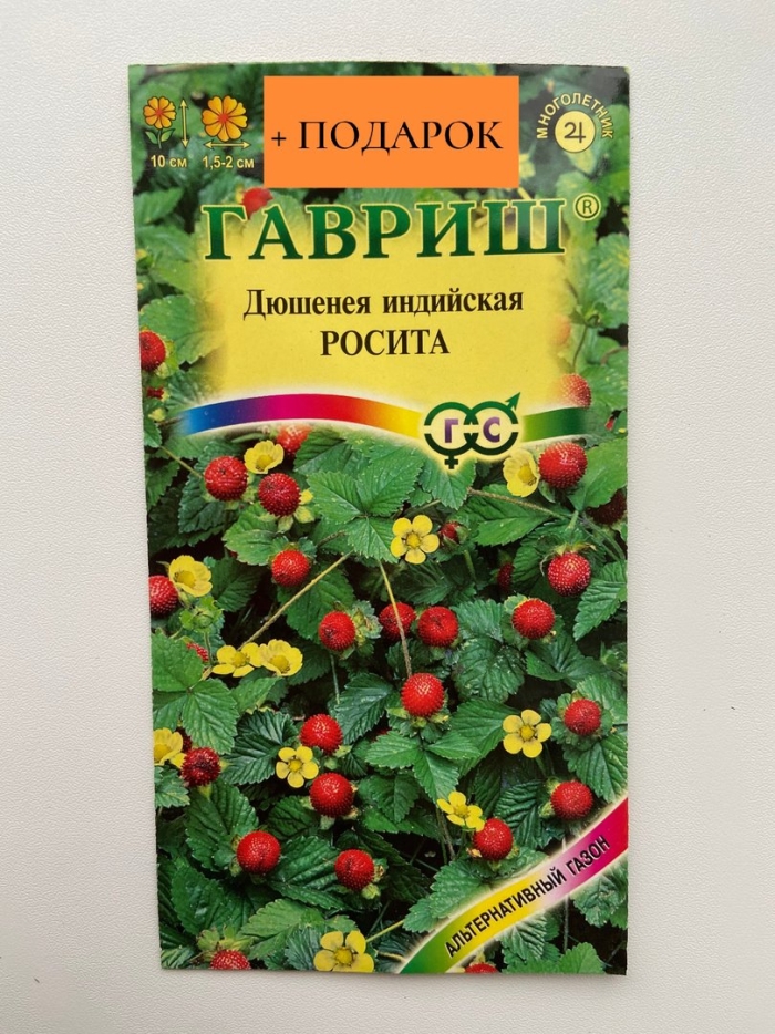 Семена дюшенея индийская росита