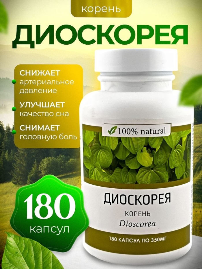 Диоскорея корень