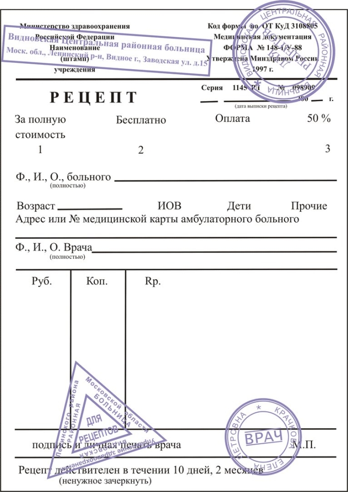 Рецепт от врача на лекарство