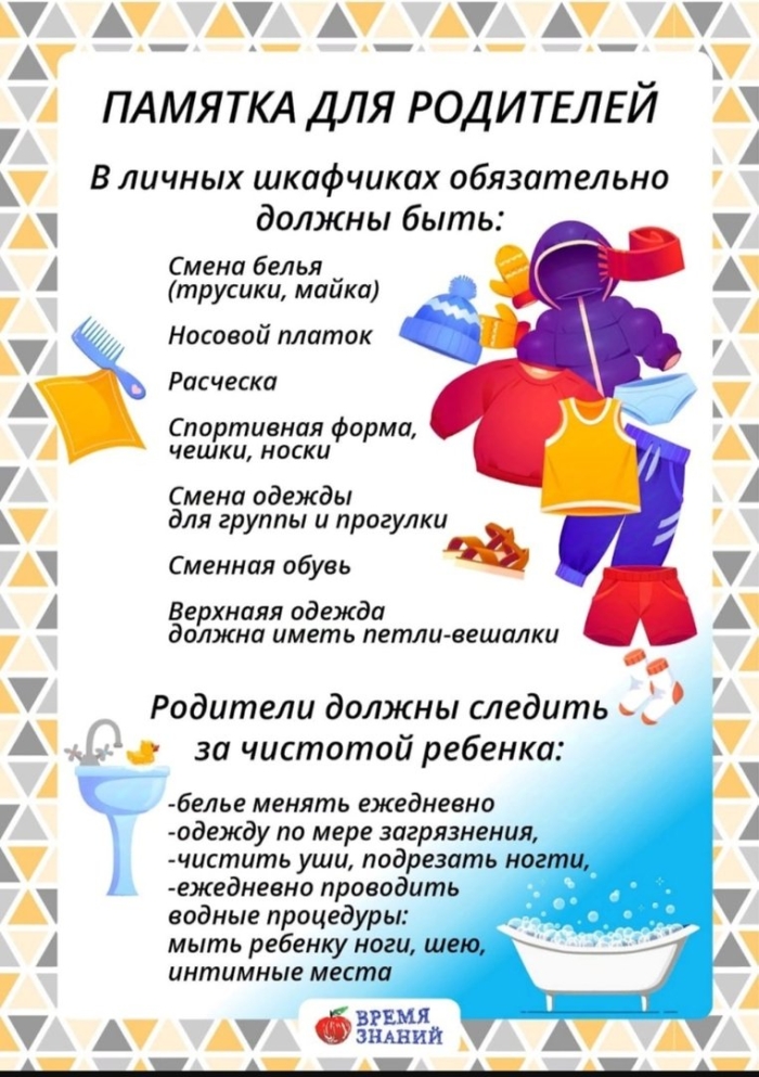 Что должно быть в шкафчике у ребенка детском саду