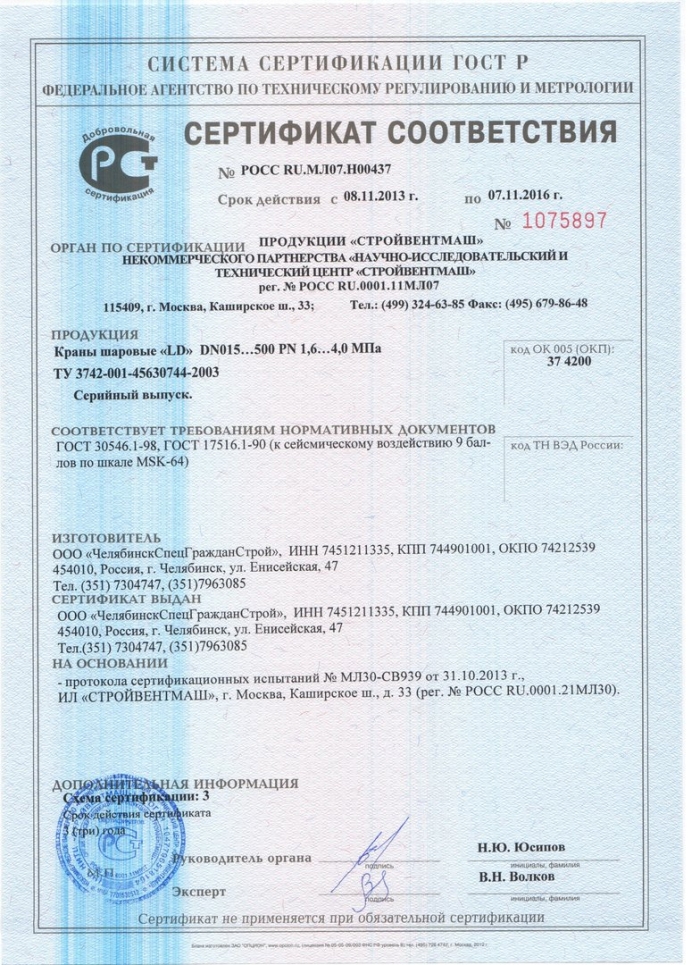 Сертификат соответствия