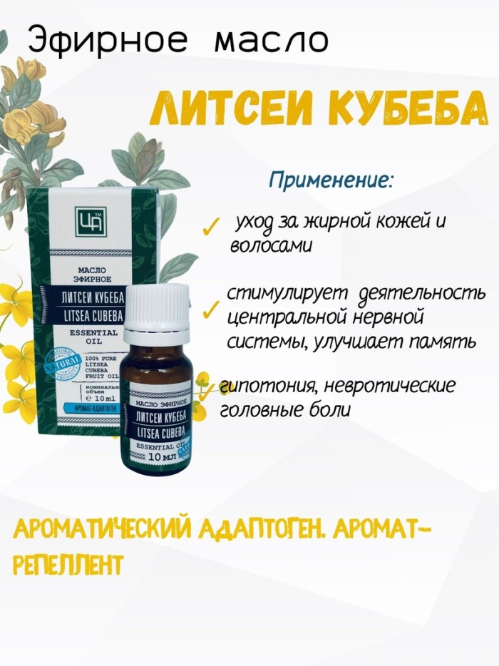 Эфирное масло литсеи кубеба