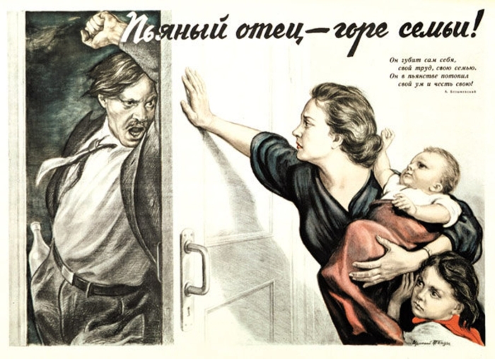 Пьяный отец горе в семье плакат