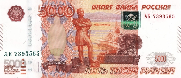 Купюра 5000 рублей