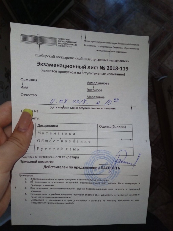 Экзаменационный лист