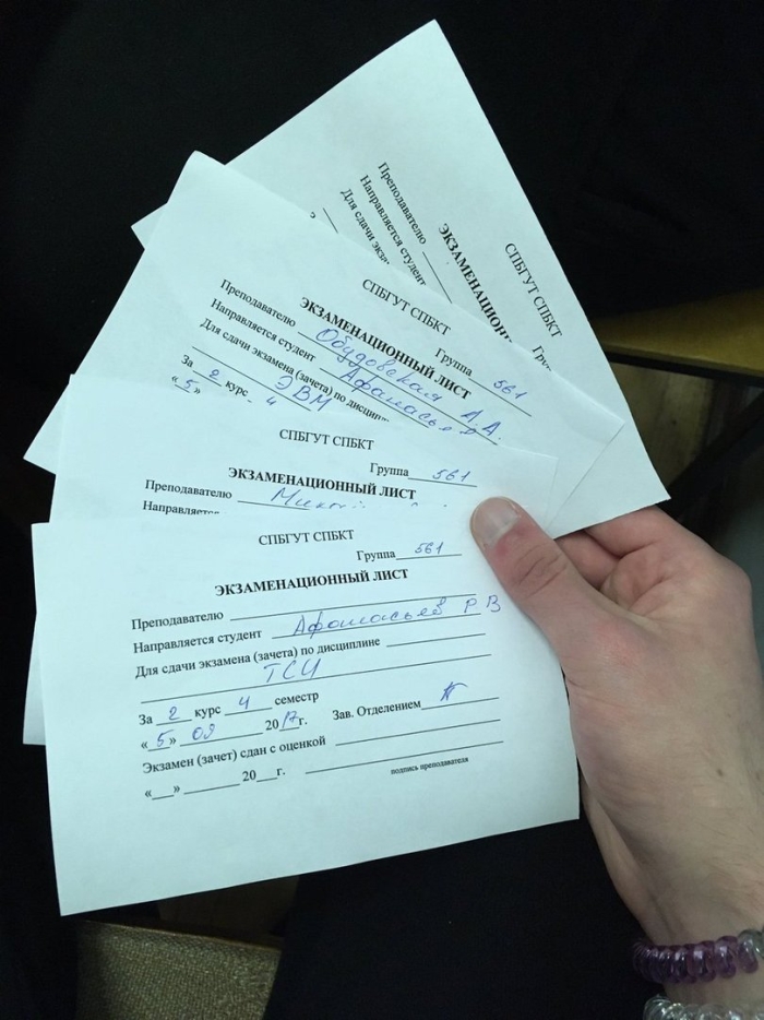 Экзаменационный лист