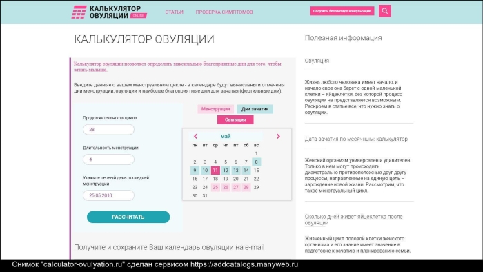 Калькулятор овуляции рассчитать для зачатия
