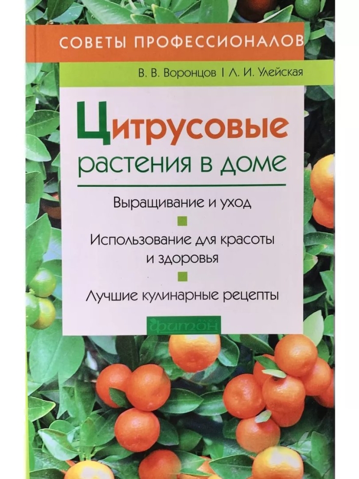 Цитрусовые книги