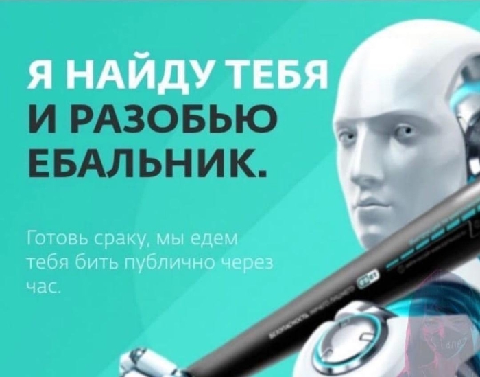 Eset я найду тебя и разобью мем