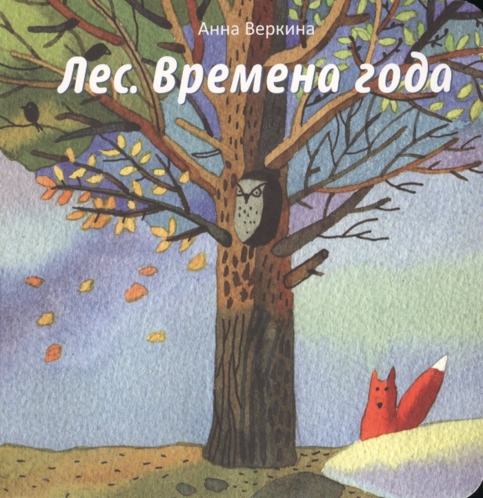 Времена года книга
