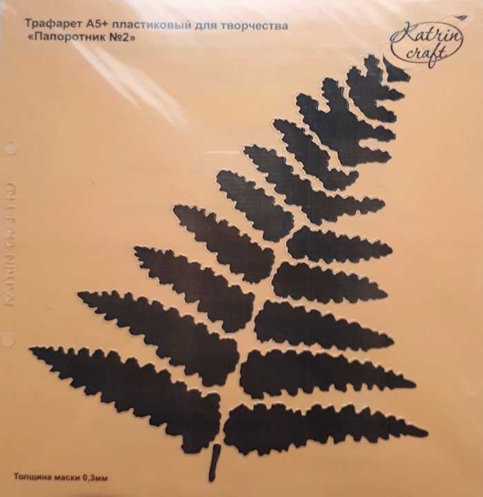 Лист папоротника трафарет