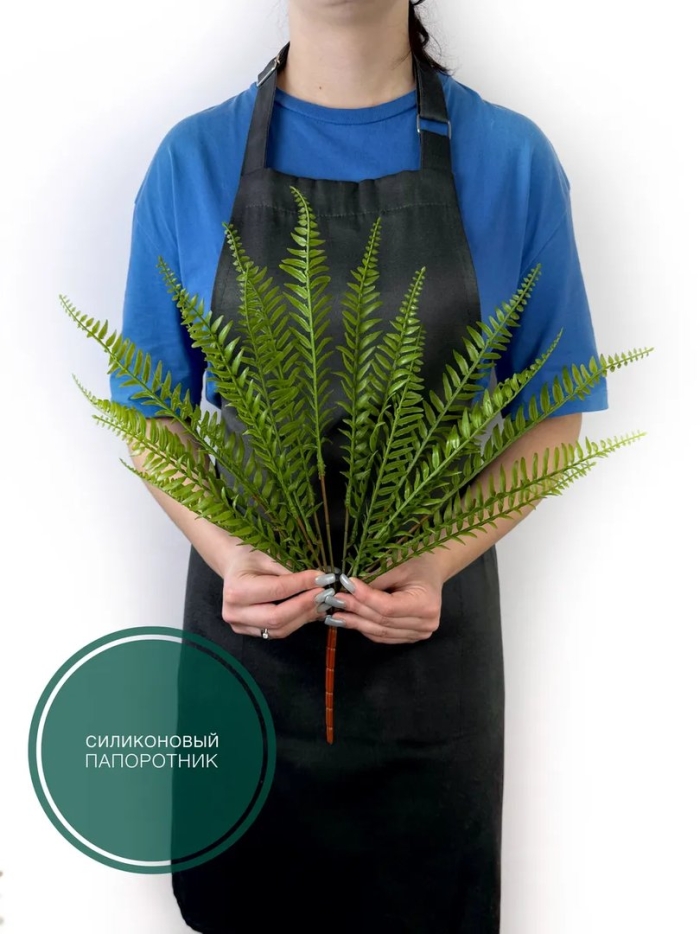 Искусственный декоративный папоротник