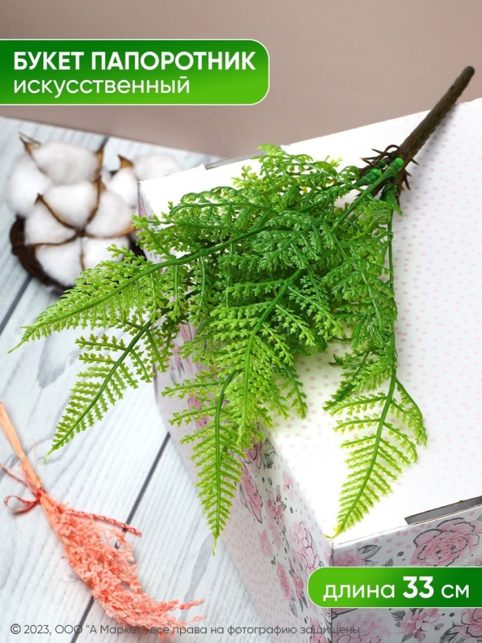 Искусственный папоротник