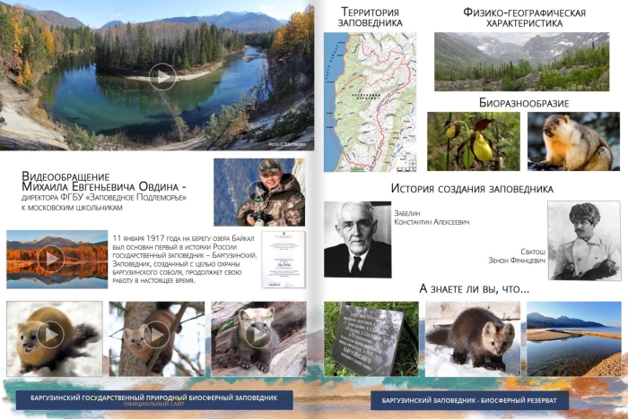 Баргузинский заповедник иркутской области