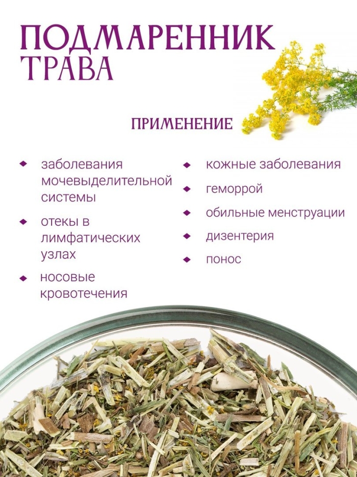 Лечебные травы
