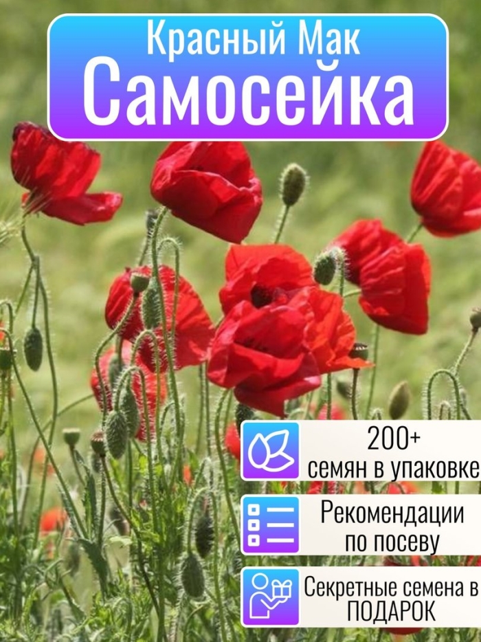 Мак самосейка  ширли махровая смесь семена