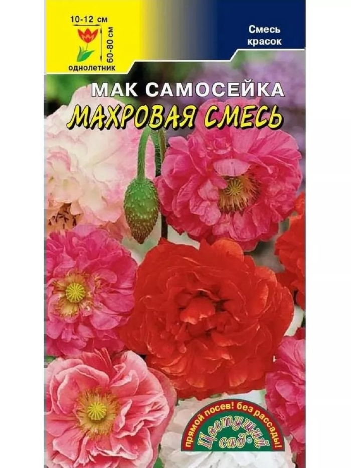 Мак самосейка махровая смесь