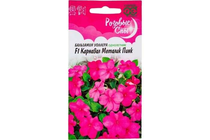 Бальзамин уоллера f1 карнавал блаш