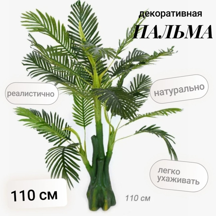 142521 дерево искусственное пальма 150см /843