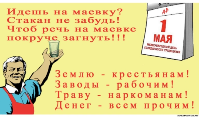 Мир труд май 1 мая