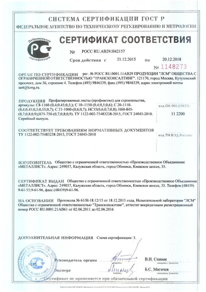 Орган сертификации