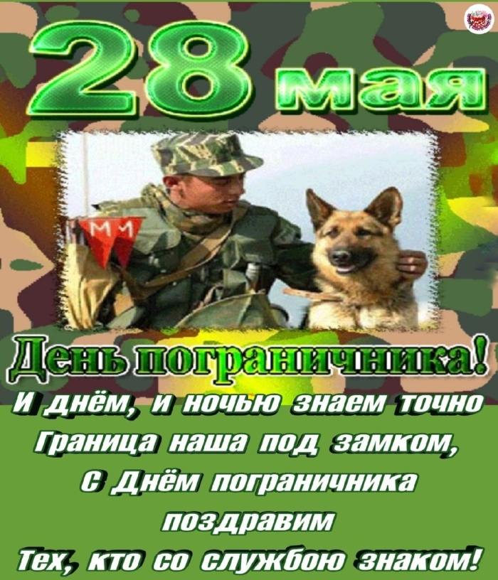 День пограничник