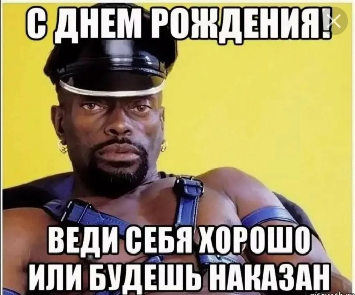 С днем рождения черный властелин