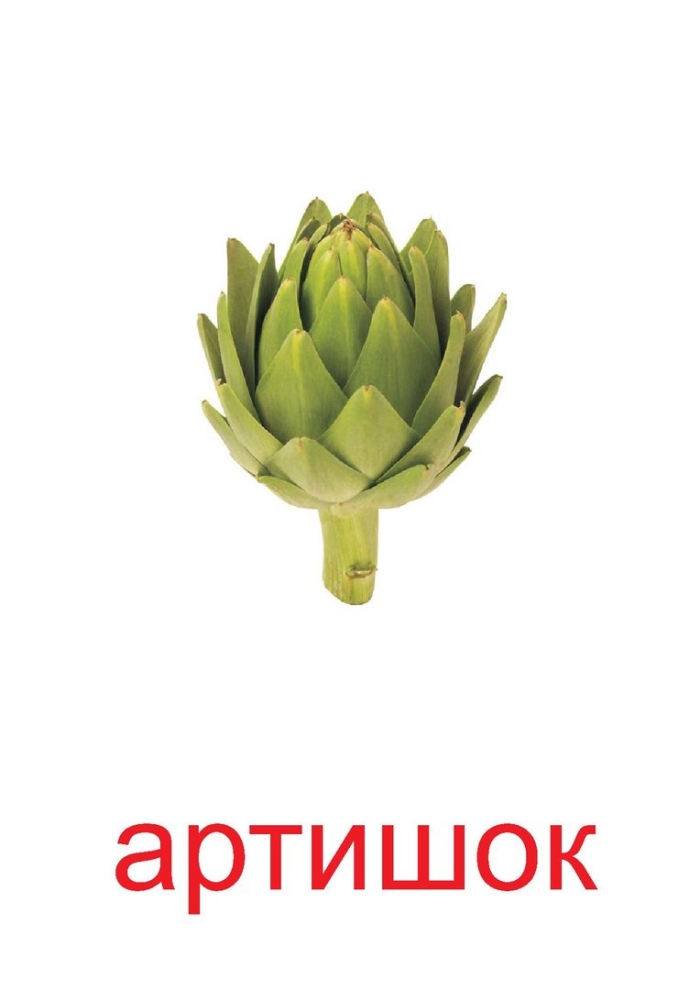 Карточки домана овощи