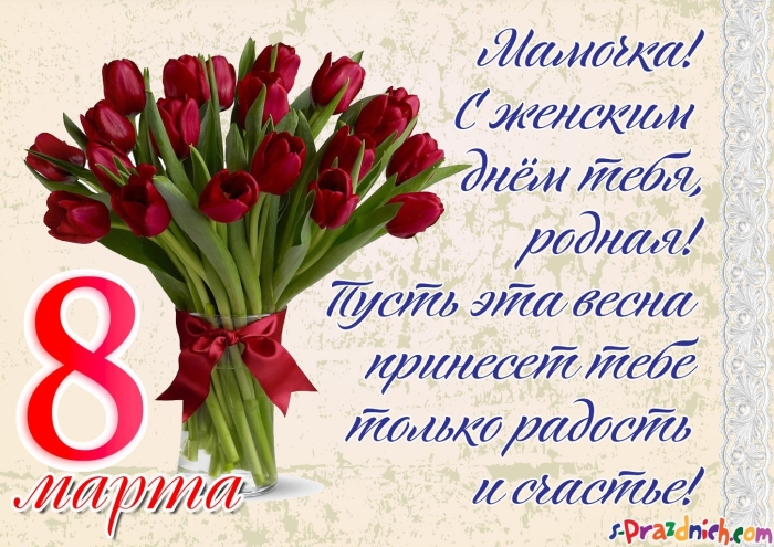 Поздравление с 8 марта коллег