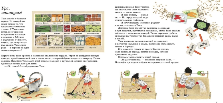 Книга как растут овощи Герда Мюллер