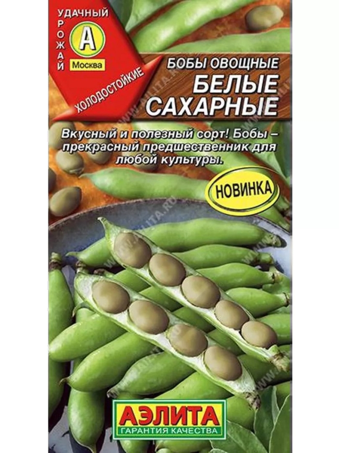 Семена бобы овощные белая гвардия. аэлита ц/п 10 шт