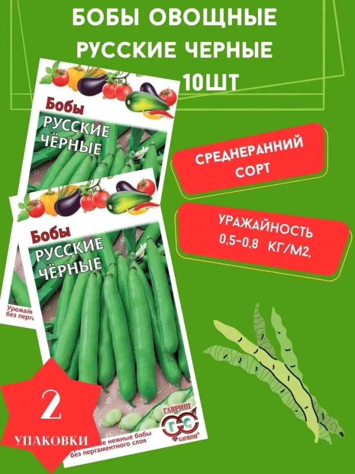 Гавриш бобы русские чёрные