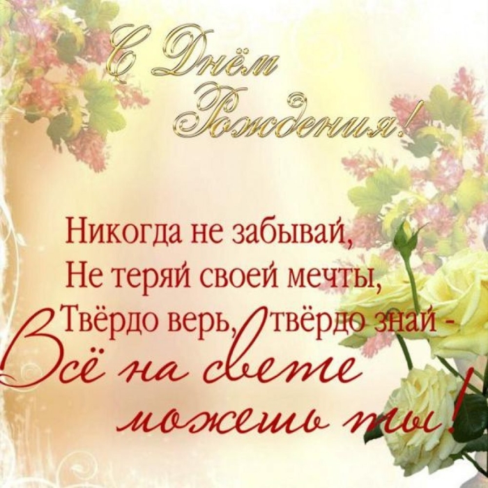Красивое поздравление с днем рождения
