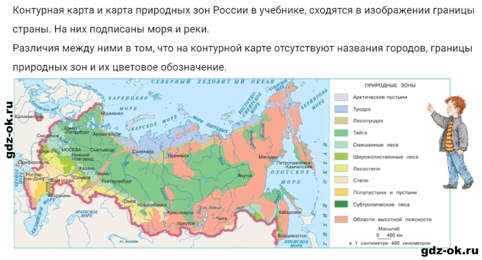 Карта природных зон россии 4 класс окружающий мир с названиями
