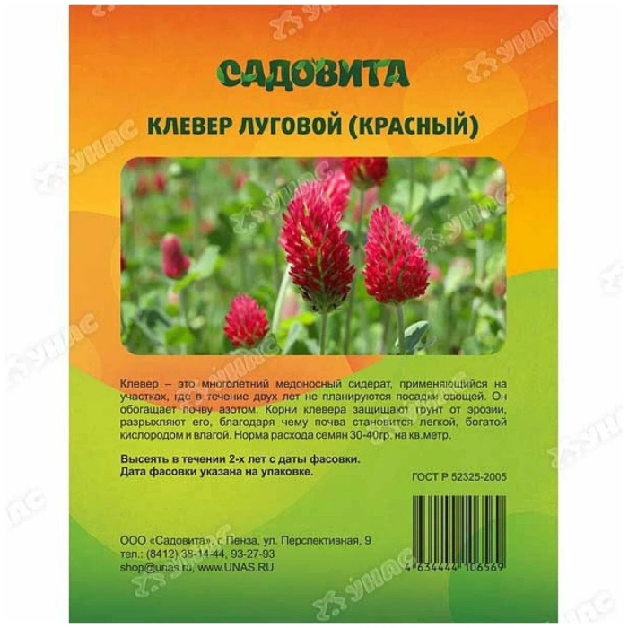 Сидерат клевер красный